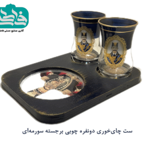 ست چایخوری 2 نفره چوبی برجسته سورمه‌ای، طراحی دست‌ساز با چوب طبیعی و رنگ سورمه‌ای، مناسب برای پذیرایی‌های خاص و دکوراسیون لوکس.