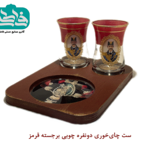 ست چایخوری 2 نفره چوبی برجسته قرمز شامل دو استکان شیشه‌ای کمر باریک و یک سینی چوبی دست‌ساز با طراحی برجسته و رنگ قرمز گرم که به پذیرایی شما زیبایی خاصی می‌بخشد.