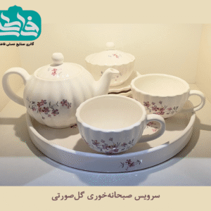 سرویس صبحانه خوری 2 نفره طرح ارغوان، شامل فنجان، نعلبکی، قوری، سینی و جعبه بسته‌بندی از جنس سرامیک دست‌ساز