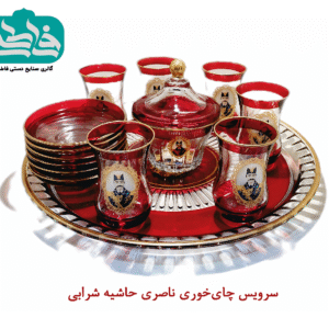 سرویس چای خوری 6 نفره ناصری حاشیه شرابی با استکان کمر باریک و سینی دست‌ساز ایرانی