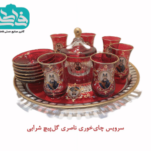 سرویس چایخوری 6 نفره ناصری گل پیچ شرابی دست‌ساز با طراحی سنتی و رنگ شرابی زیبا