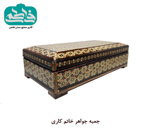 جعبه جواهرات خاتم کاری با طراحی سنتی و نفیس، ابعاد ۱۰×۲۰ سانتی‌متر و فضای داخلی با پوشش جیر نرم.