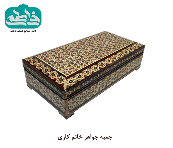 جعبه جواهرات خاتم کاری با طراحی سنتی و نفیس، ابعاد ۱۰×۲۰ سانتی‌متر و فضای داخلی با پوشش جیر نرم.