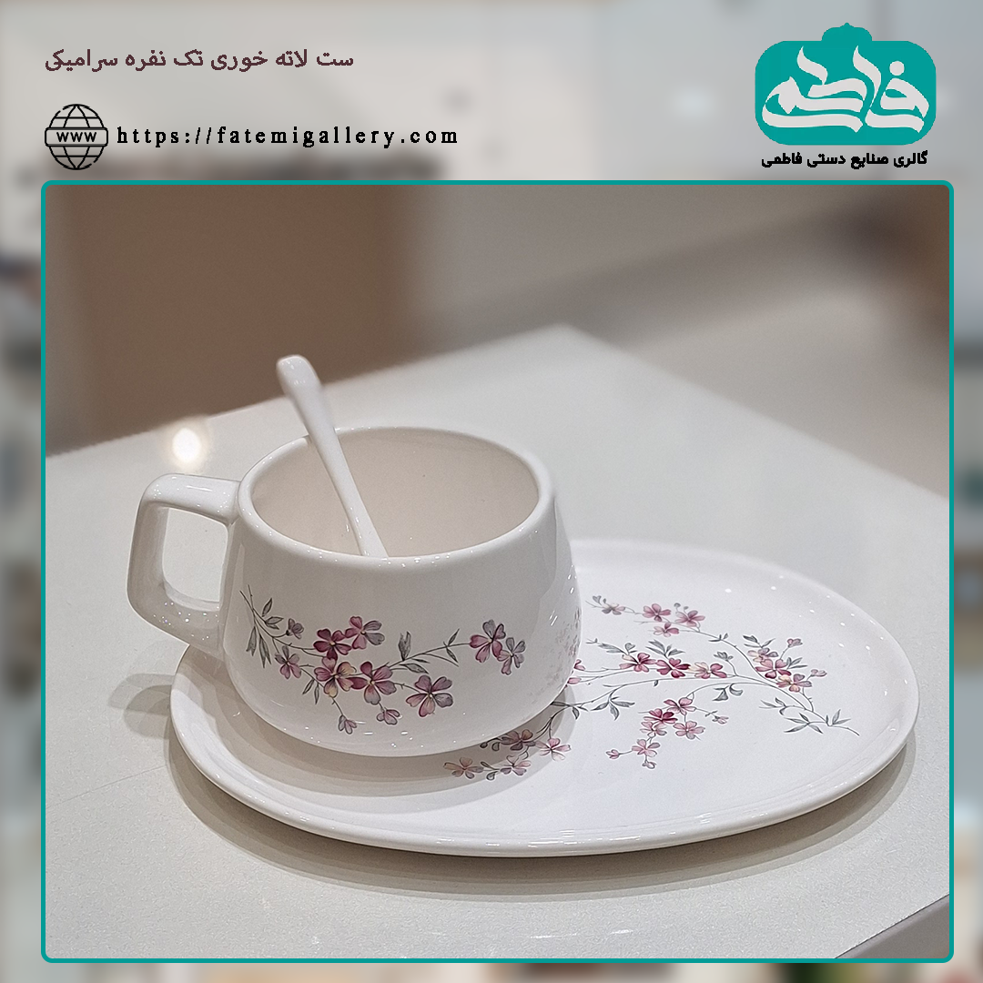 ست لاته خوری 1 نفره طرح ارغوان سرامیکی دست‌ساز همراه با سینی و قاشق - مناسب برای نوشیدنی‌های داغ